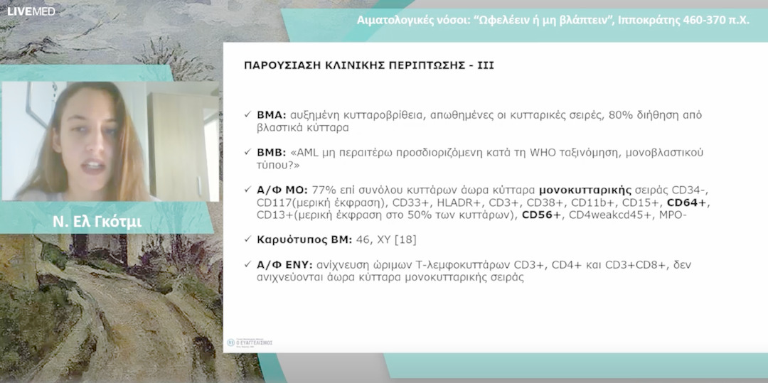 25 Μ. Δελλατόλα, Ν. Ελ Γκότμι - Αιματολογικές νόσοι: “Ωφελέειν ή μη βλάπτειν”, Ιπποκράτης 460-370 π.Χ. 