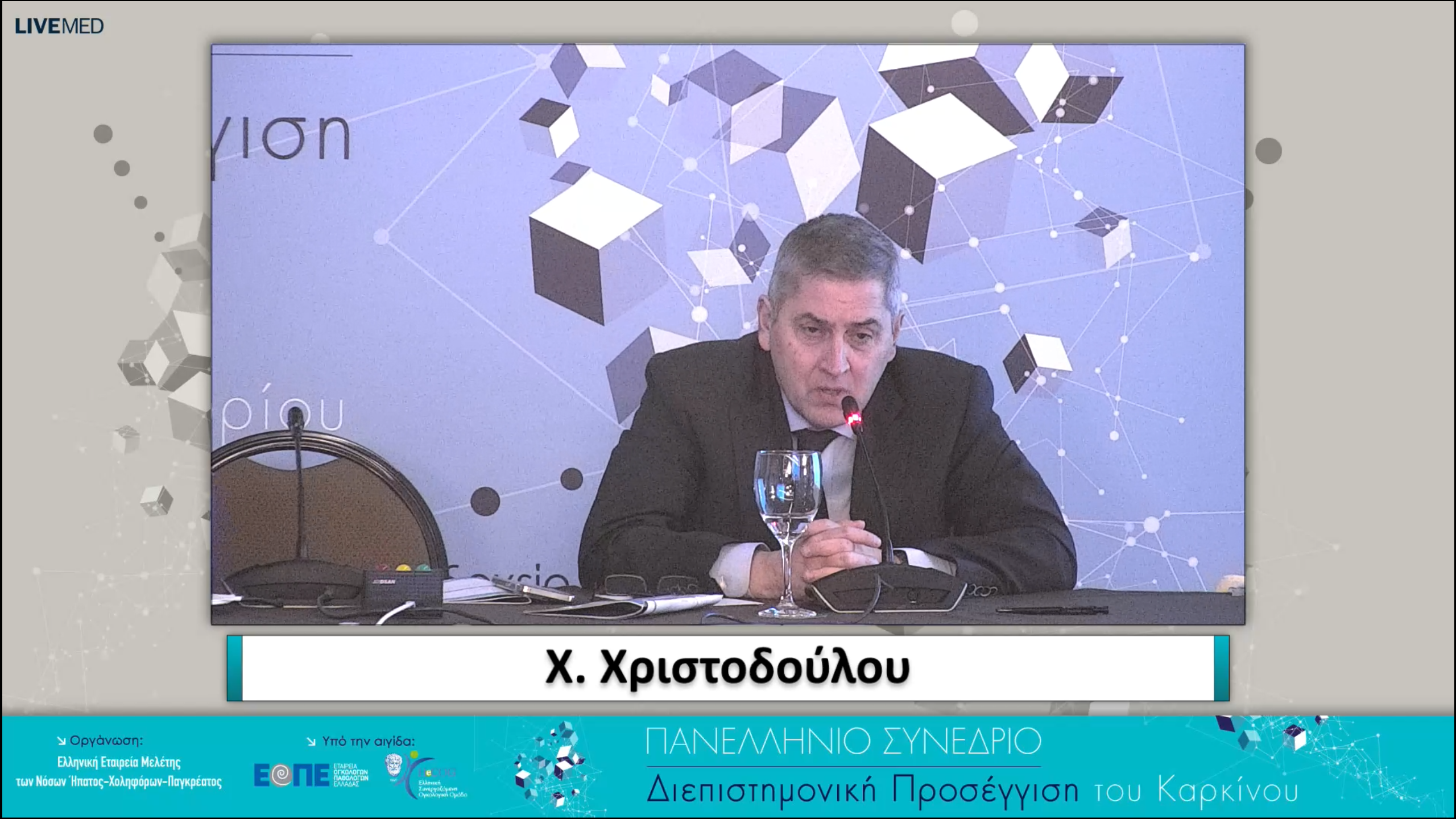 57 Σχολιασμός: Λ. Βίνη, Ι. Σγουρός, Δ. Σχίζας