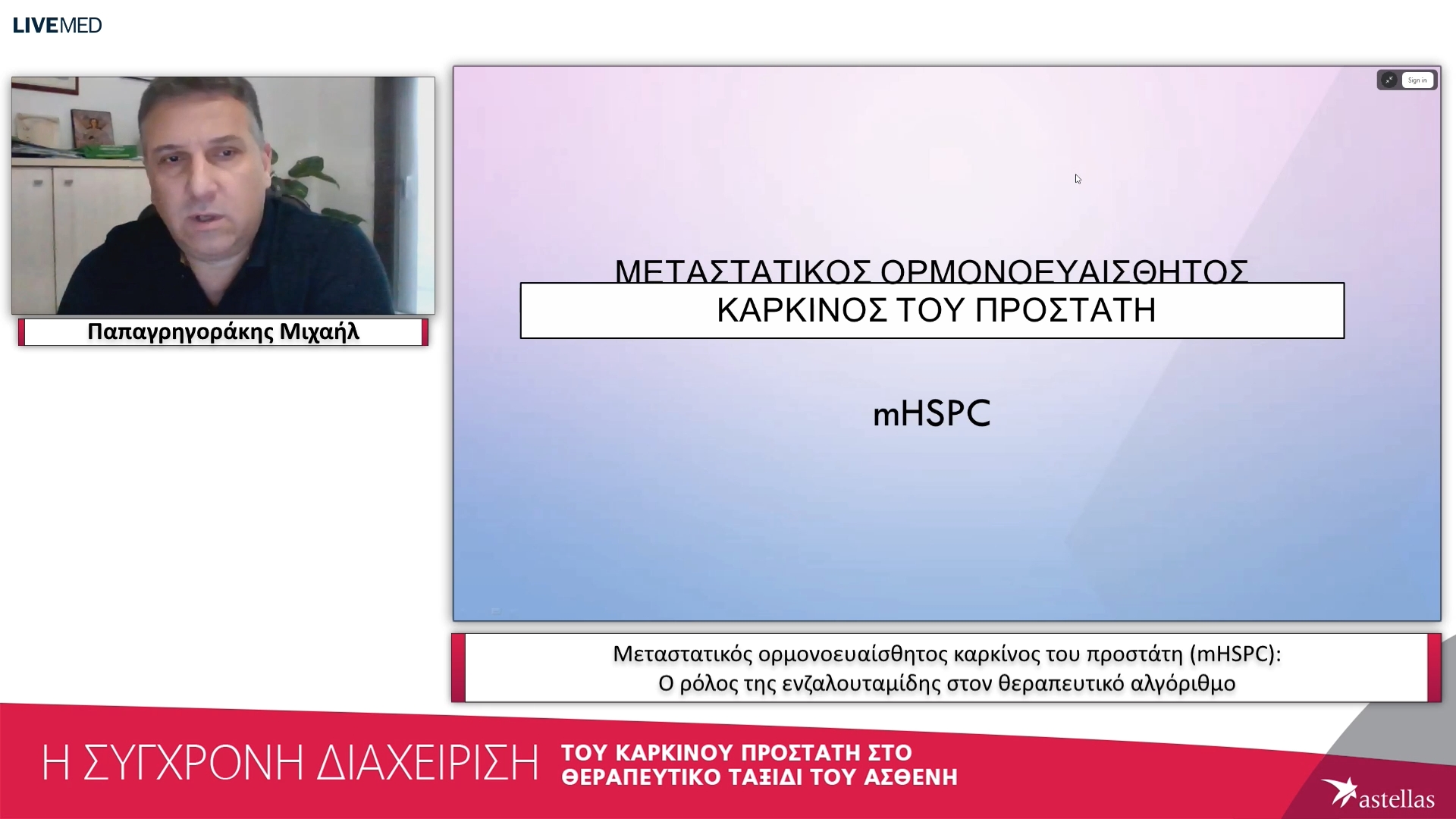 03 Παπαγρηγοράκης Μιχαήλ - Μεταστατικός ορµονοευαίσθητος καρκίνος του προστάτη (mHSPC): Ο ρόλος της ενζαλουταµίδης στον θεραπευτικό αλγόριθµo