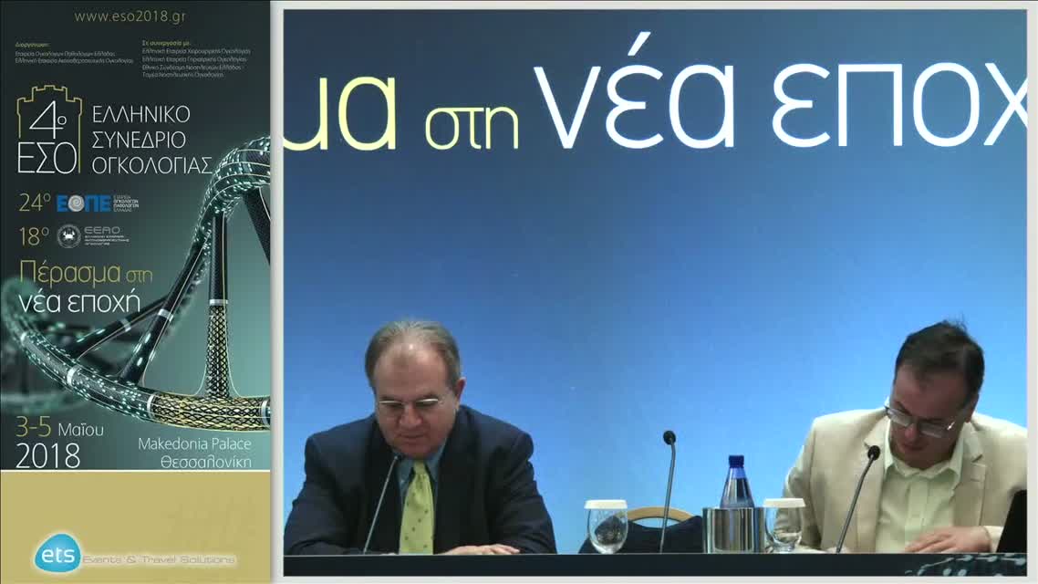 51 Θ. Μακατσώρης - Afatinib in combination with cisplatin and 5-fluorouracil (5-fu) as first line treatment in inoperable gastric and gastro-esophageal junction (GEJ) cancer. A phase II study by the Hellenic Cooperative Oncology Group (HeCOG)