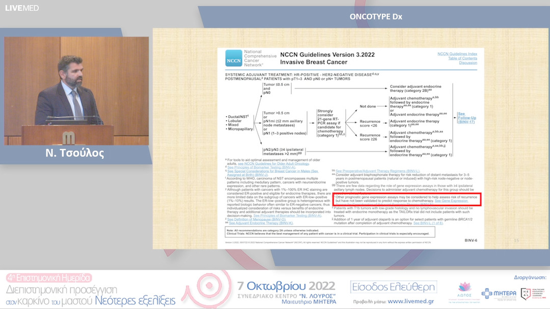 25 Ν. Τσούλος - ONCOTYPE Dx