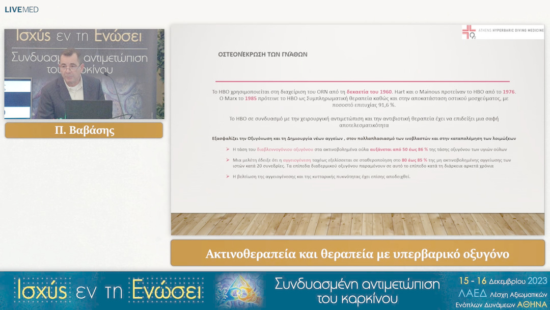 28 Π. Βαβάσης - Ακτινοθεραπεία και θεραπεία με υπερβαρικό οξυγόνο 