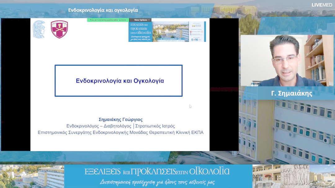 13 Γ. Σημαιάκης - Ενδοκρινολογία και ογκολογία 