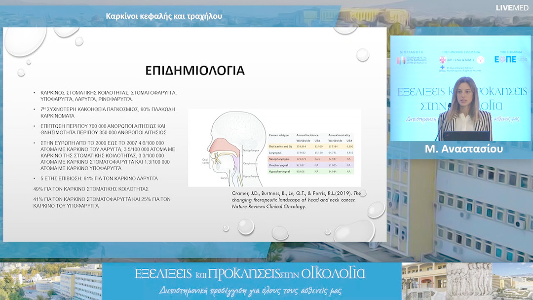 29 M. Αναστασίου - Καρκίνοι κεφαλής και τραχήλου 