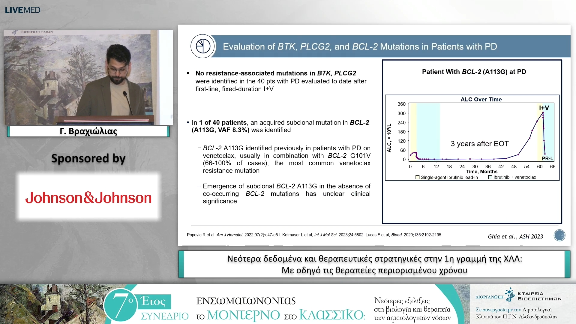12 Γ. Βραχιώλιας - Νεότερα δεδομένα και θεραπευτικές στρατηγικές στην 1η γραμμή της ΧΛΛ: Με οδηγό τις θεραπείες περιορισμένου χρόνου