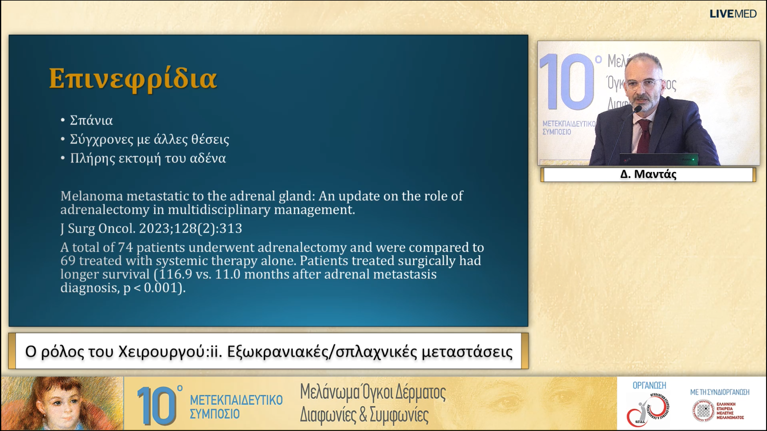 46 Δ. Μαντάς - Εξωκρανιακές/σπλαχνικές μεταστάσεις