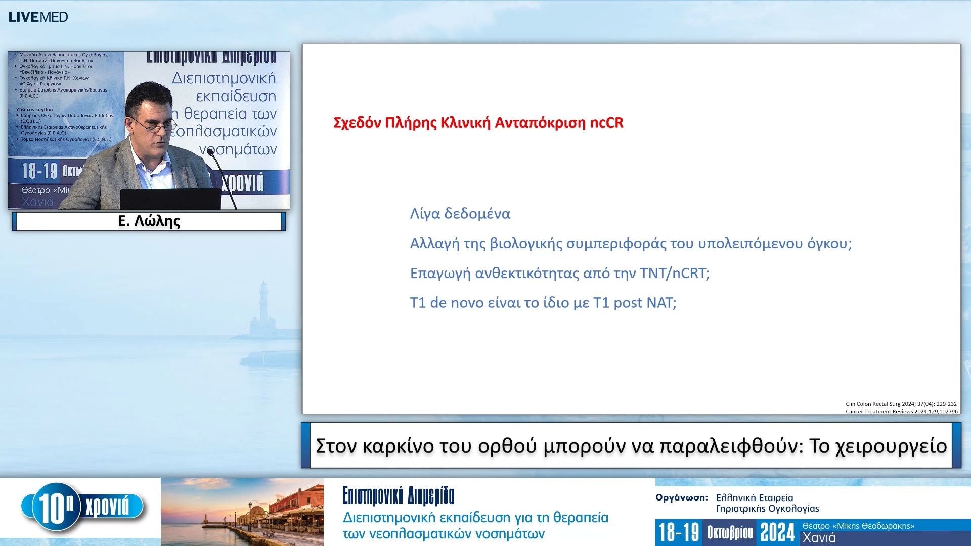 30  Ε. Λώλης - Το χειρουργείο
