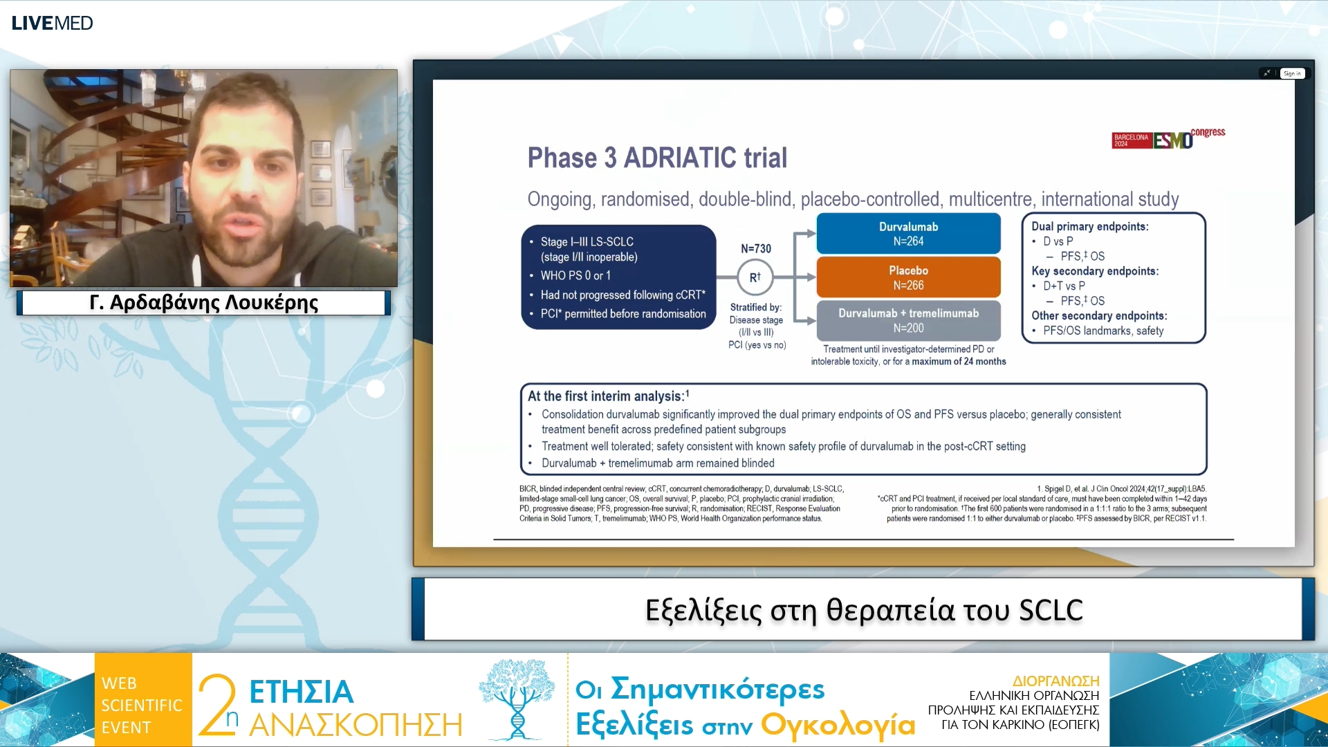 03 Γ. Αρδαβάνης Λουκέρης - Εξελίξεις στη θεραπεία του SCLC