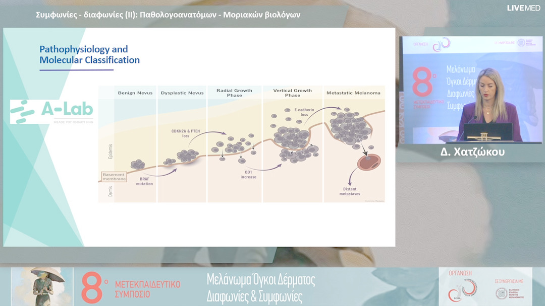 17 Δ. Χατζώκου - Παθολογοανατόμων - Μοριακών βιολόγων