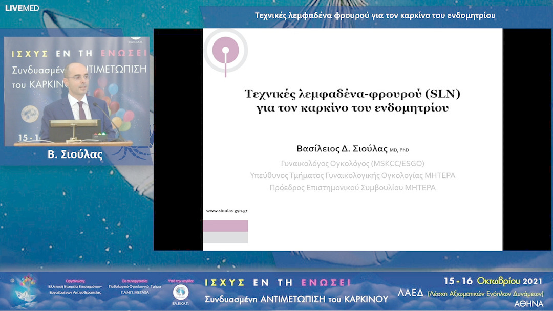 39 Β. Σιούλας - Τεχνικές λεμφαδένα φρουρού για τον καρκίνο του ενδομητρίου