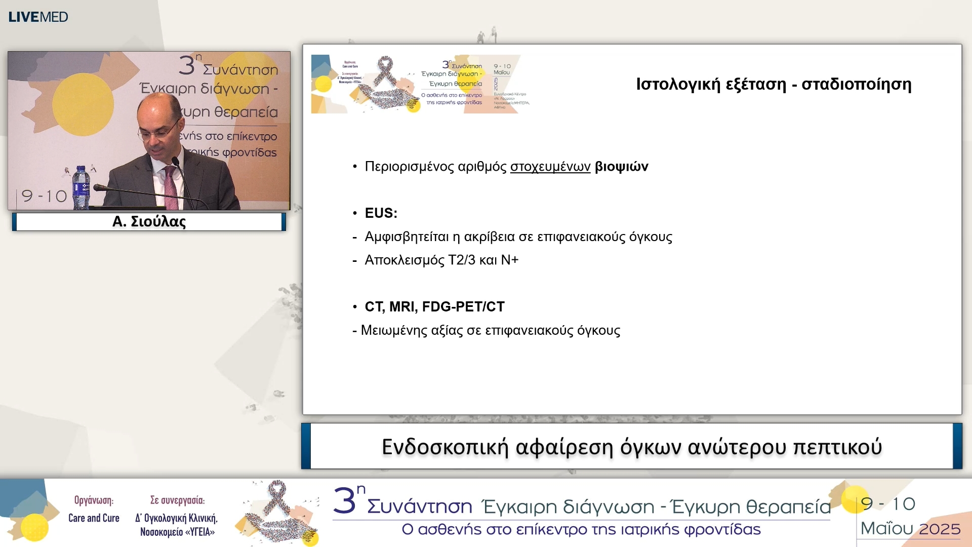26 Α. Σιούλας - Ενδοσκοπική αφαίρεση όγκων ανώτερου πεπτικού