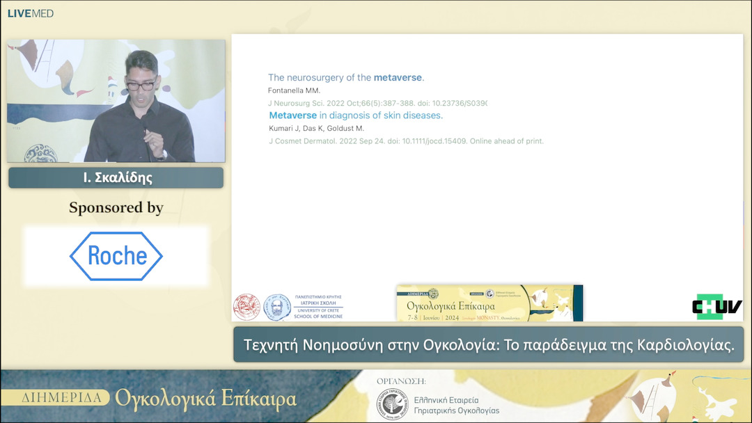 49 Ι. Σκαλίδης - Τεχνητή Νοημοσύνη στην Ογκολογία: Το παράδειγμα της Καρδιολογίας