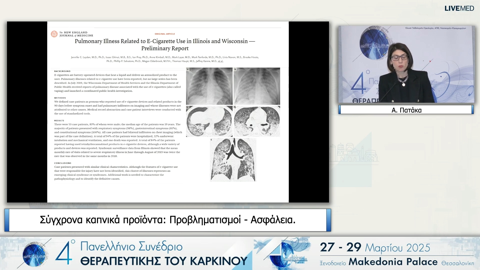 46 Α. Πατάκα - Σύγχρονα καπνικά προϊόντα: Προβληματισμοί - Ασφάλεια. 