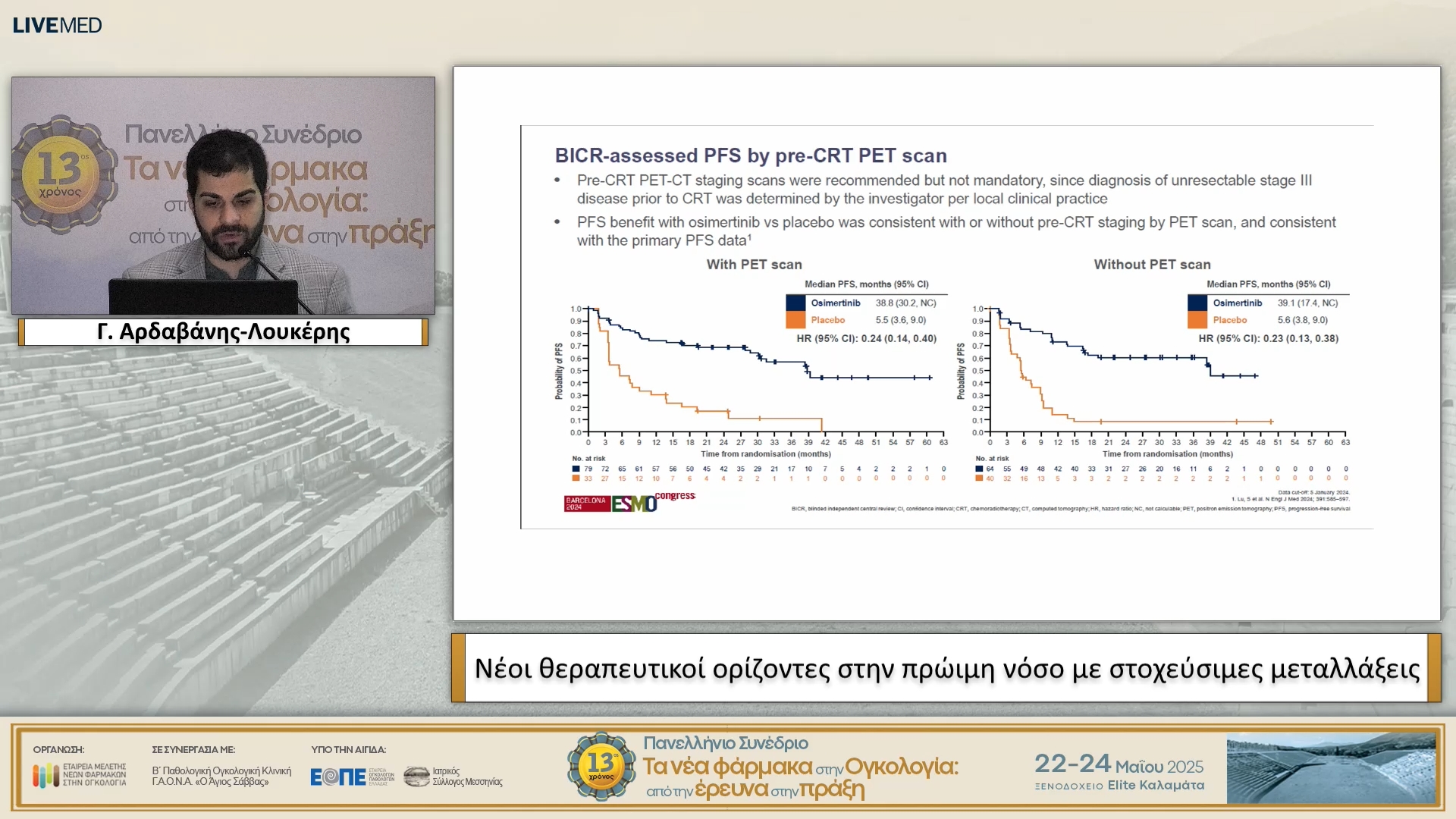 06 Γ. Αραβάνης-Λουκέρης - Νέοι θεραπευτικοί ορίζοντες στην πρώιμη νόσο με στοχεύσιμες μεταλλάξεις.