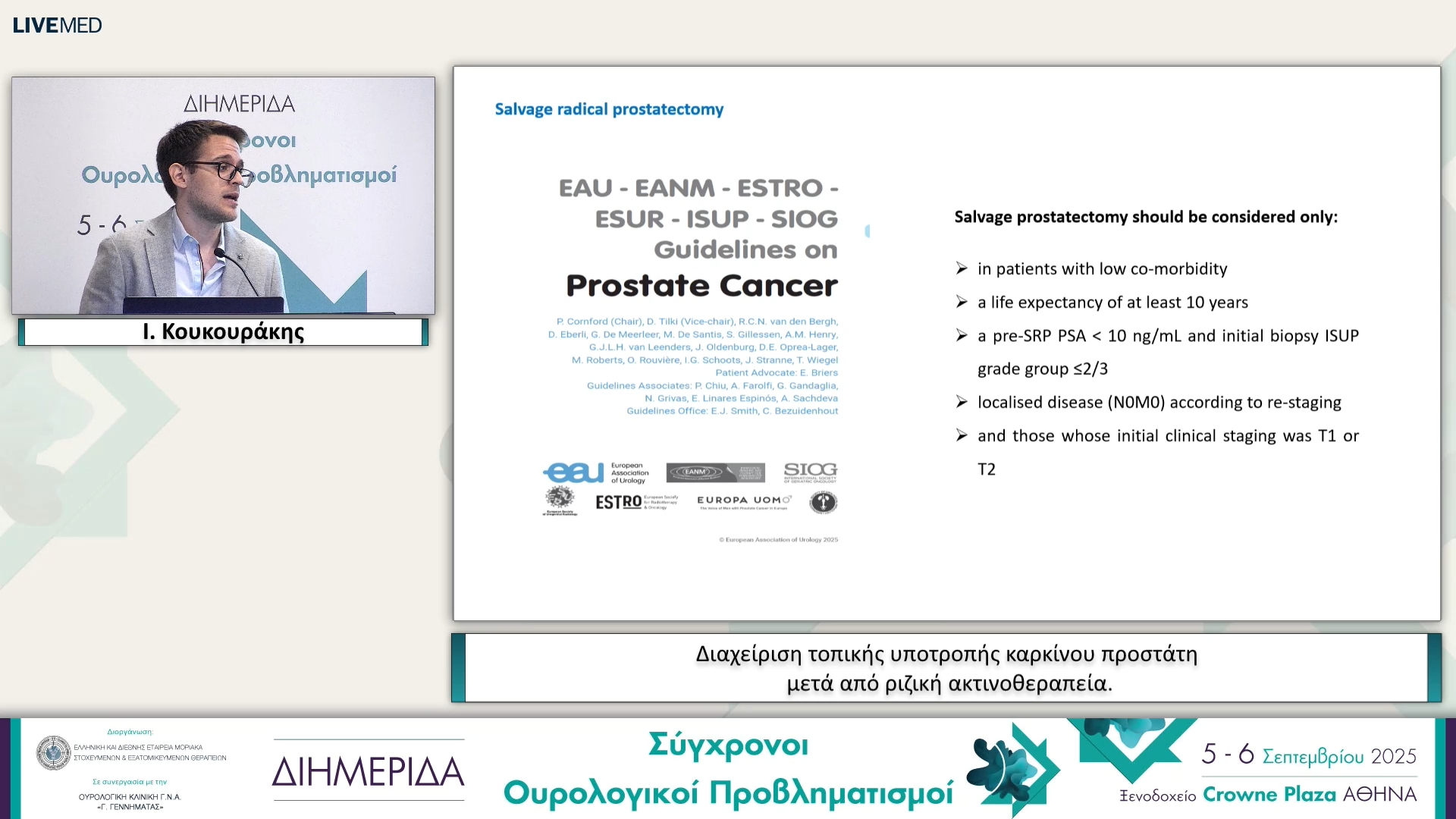 31 Ι. Κουκουράκης - Διαχείριση τοπικής υποτροπής καρκίνου προστάτη μετά από ριζική ακτινοθεραπεία
