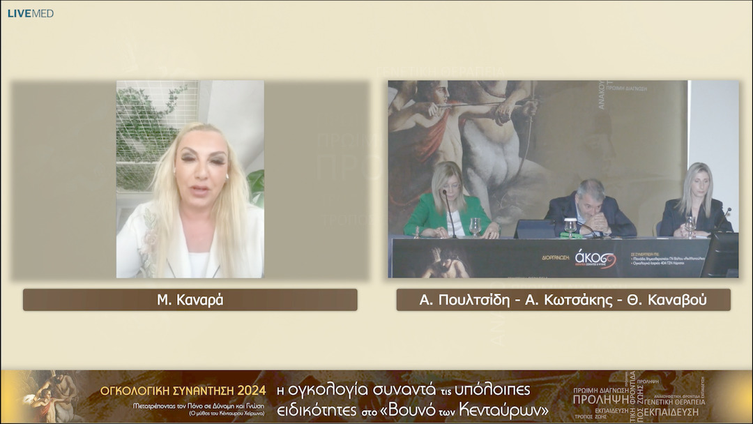 41 Συζήτηση-Σχολιασμός - Μ. Καναρά, Ο. Μαυρομμάτη