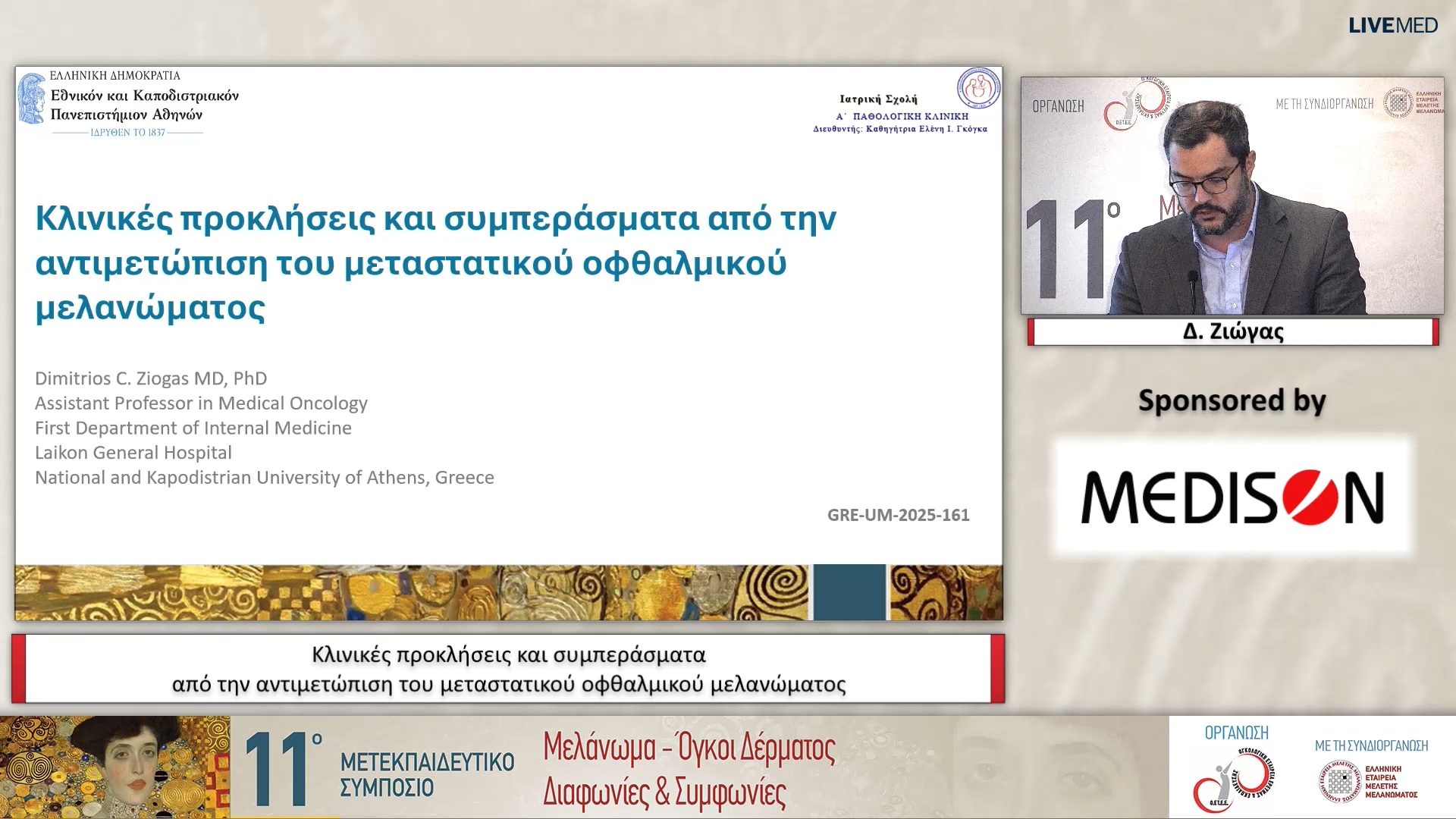 34 Δ. Ζιώγας - Κλινικές προκλήσεις και συμπεράσματα από την αντιμετώπιση του μεταστατικού οφθαλμικού μελανώματος 