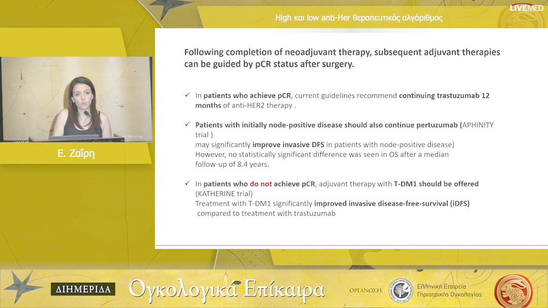 40 Ε. Ζαΐρη - High και low anti-Her θεραπευτικός αλγόριθμος 