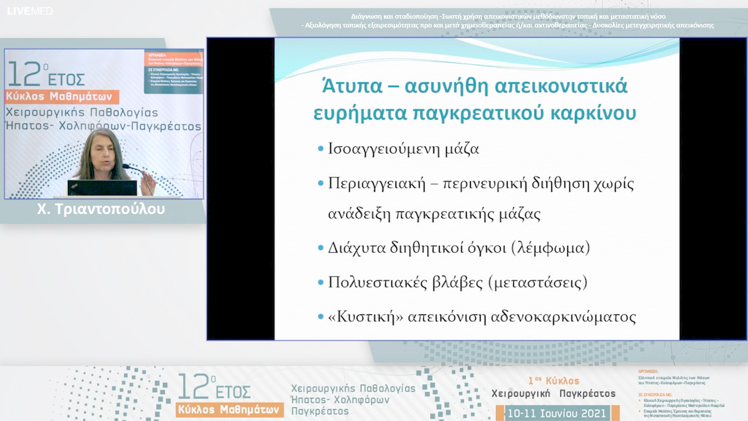 23 Χ. Τριαντοπούλου - Απεικόνιση