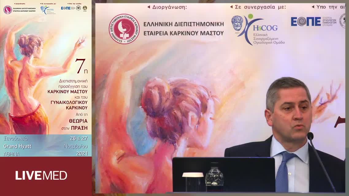 41 Συμπεράσματα - Λήξη Διημερίδας