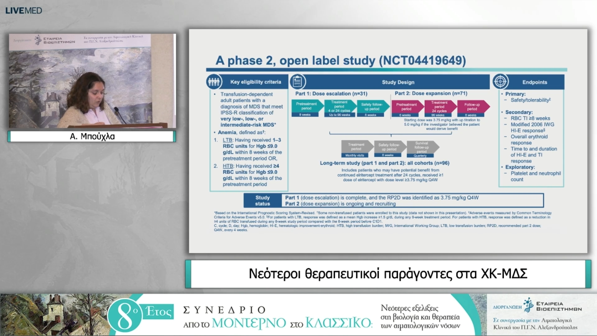 41 Α. Μπούχλα - Νεότεροι θεραπευτικοί παράγοντες στα ΧΚ-ΜΔΣ