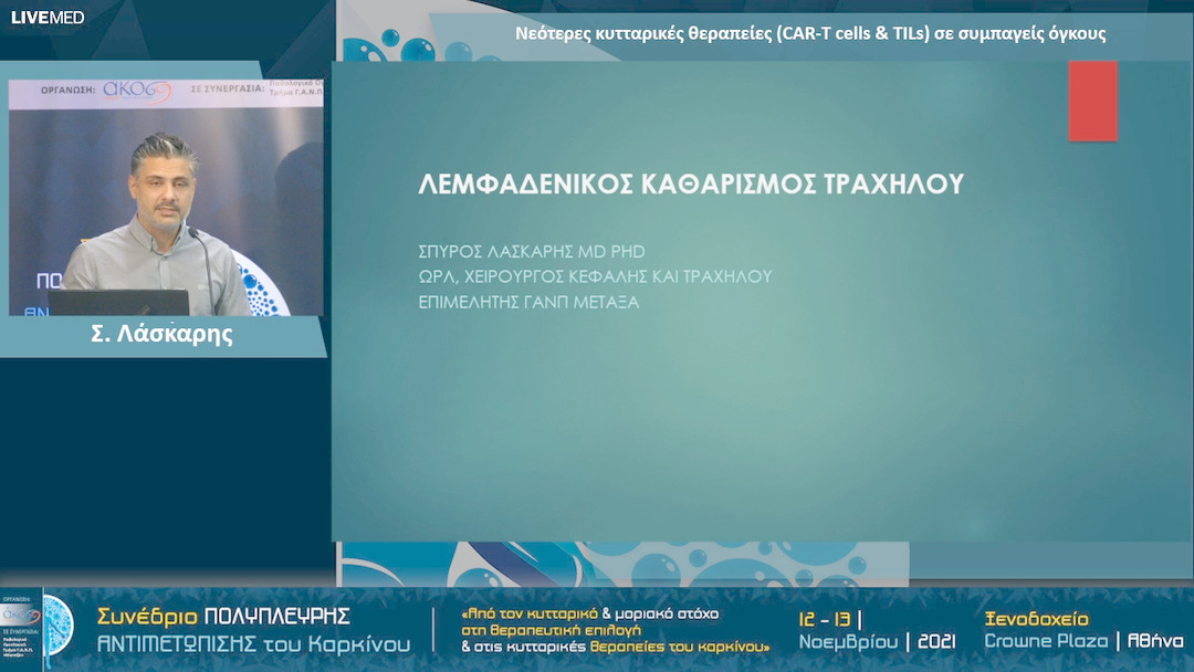 37 Σ. Λάσκαρης - Λεμφαδενικός καθαρισμός τραχήλου: ενδείξεις 
