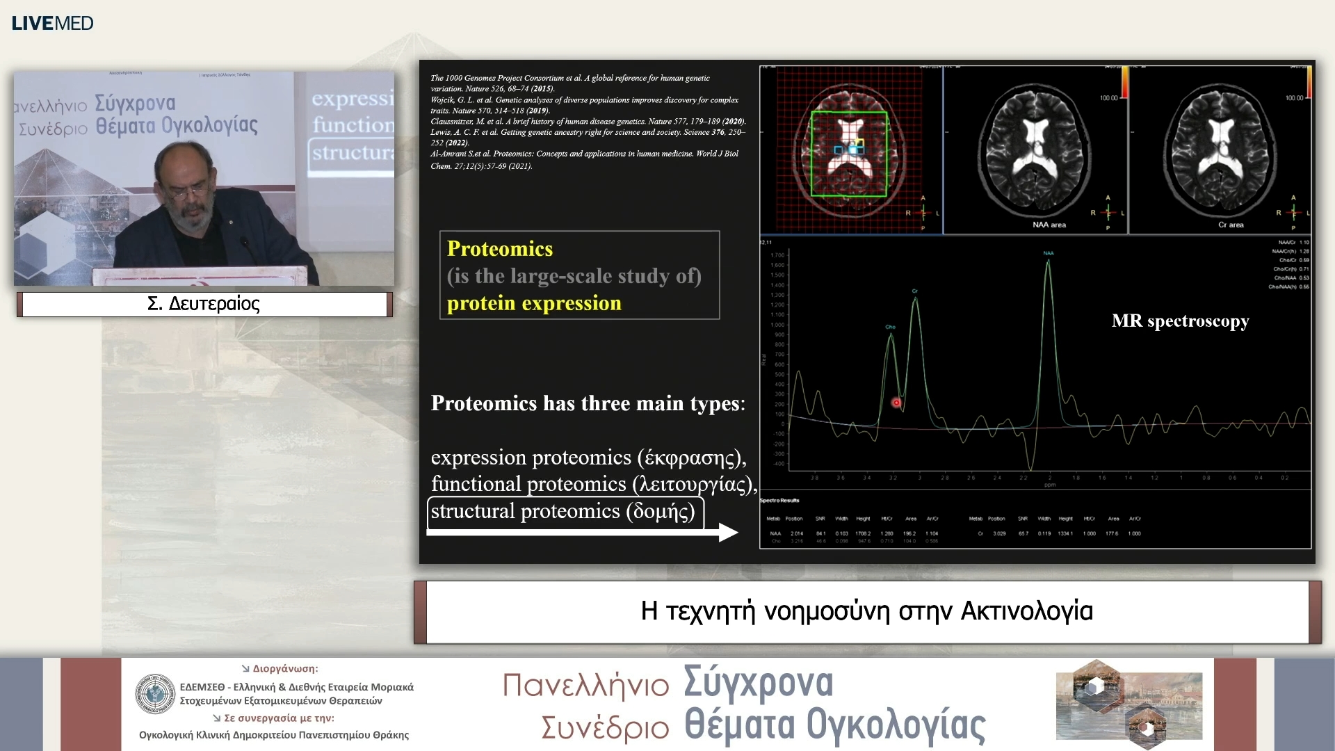 19  Σ. Δευτεραίος  - Η τεχνητή νοημοσύνη στην Ακτινολογία