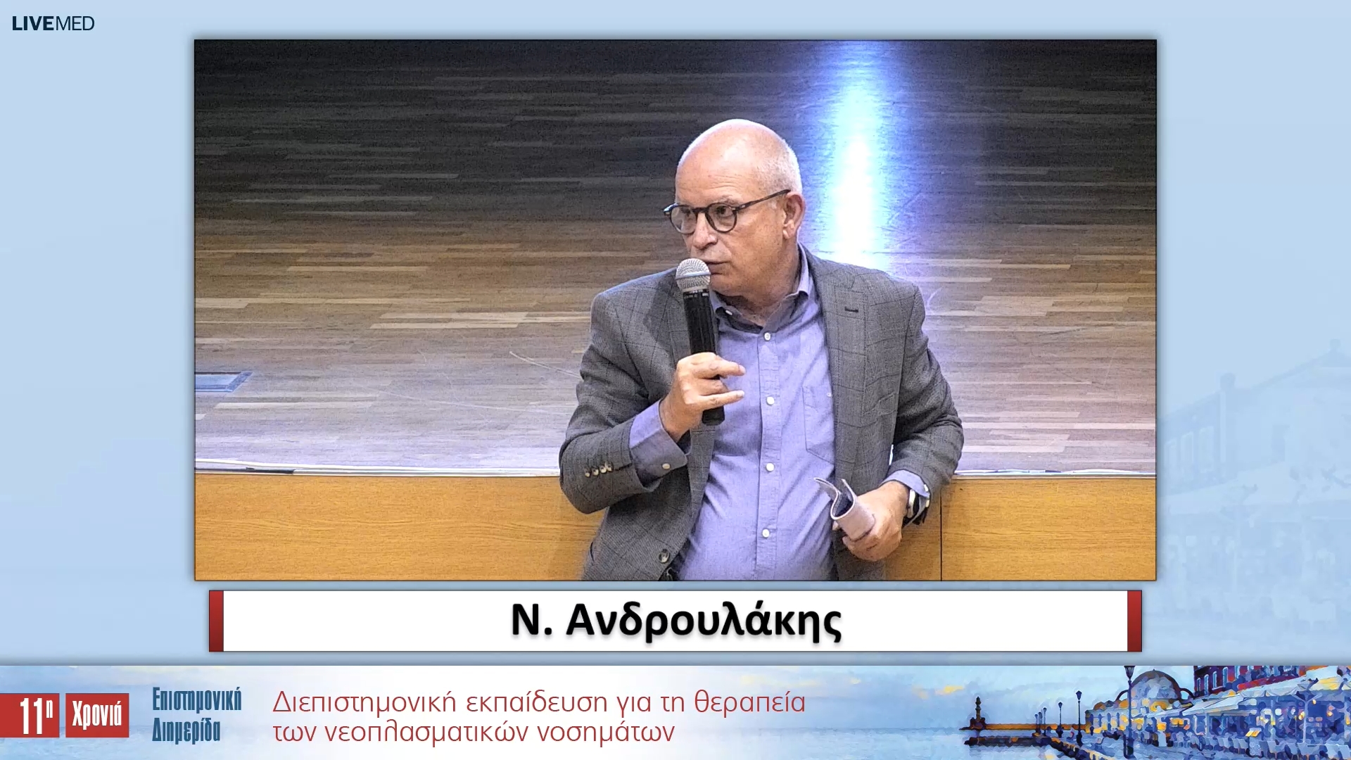 46 Συμπεράσματα - Λήξη