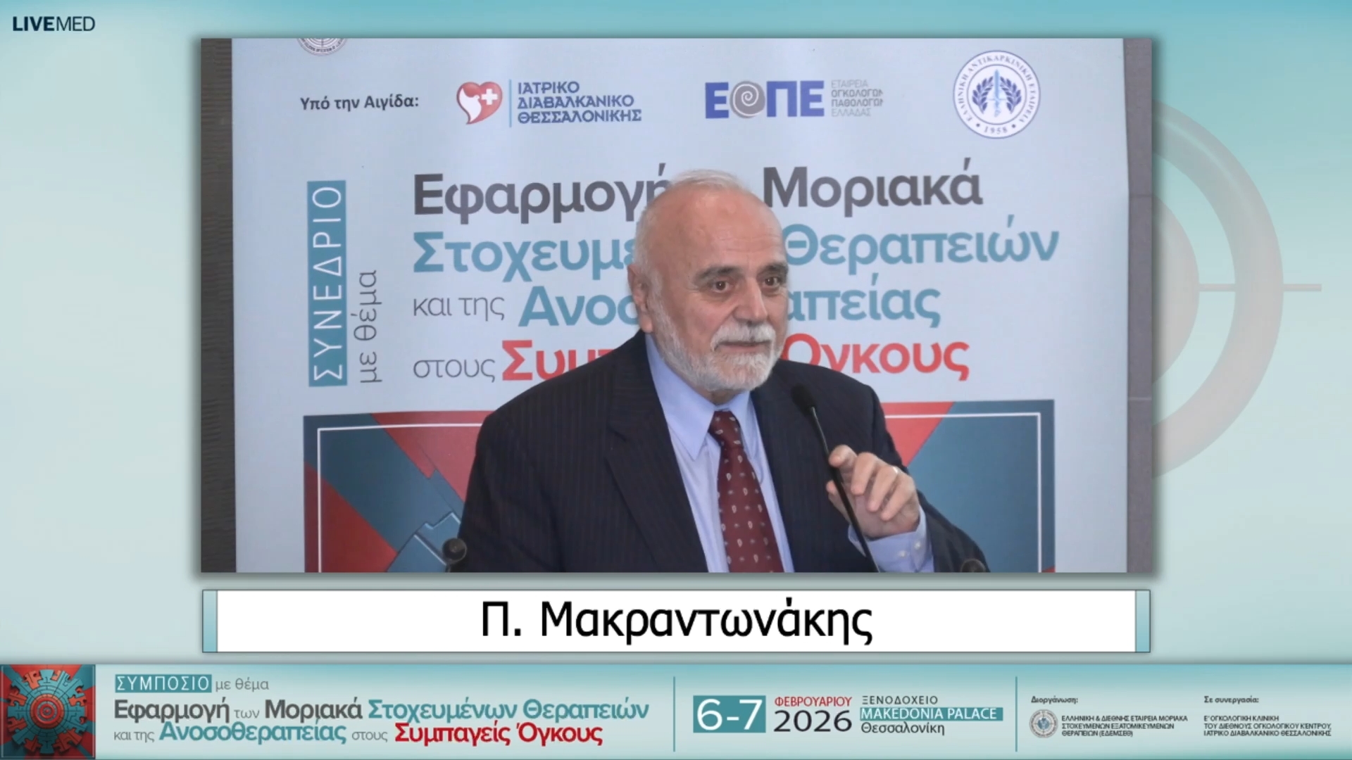 47 Λήξη Συνεδρίου