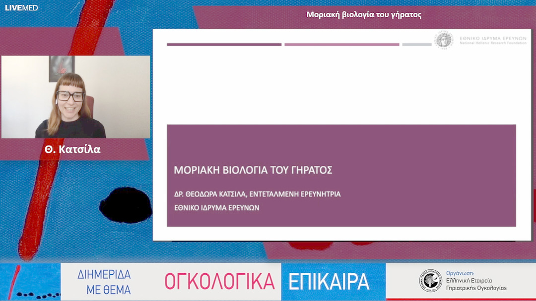 20 Θ. Κατσίλα - Μοριακή βιολογία του γήρατος