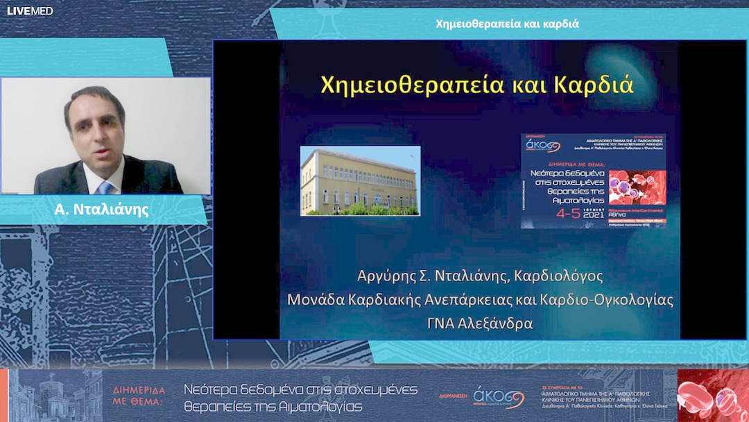 12 Α. Νταλιάνης - Χημειοθεραπεία και καρδιά