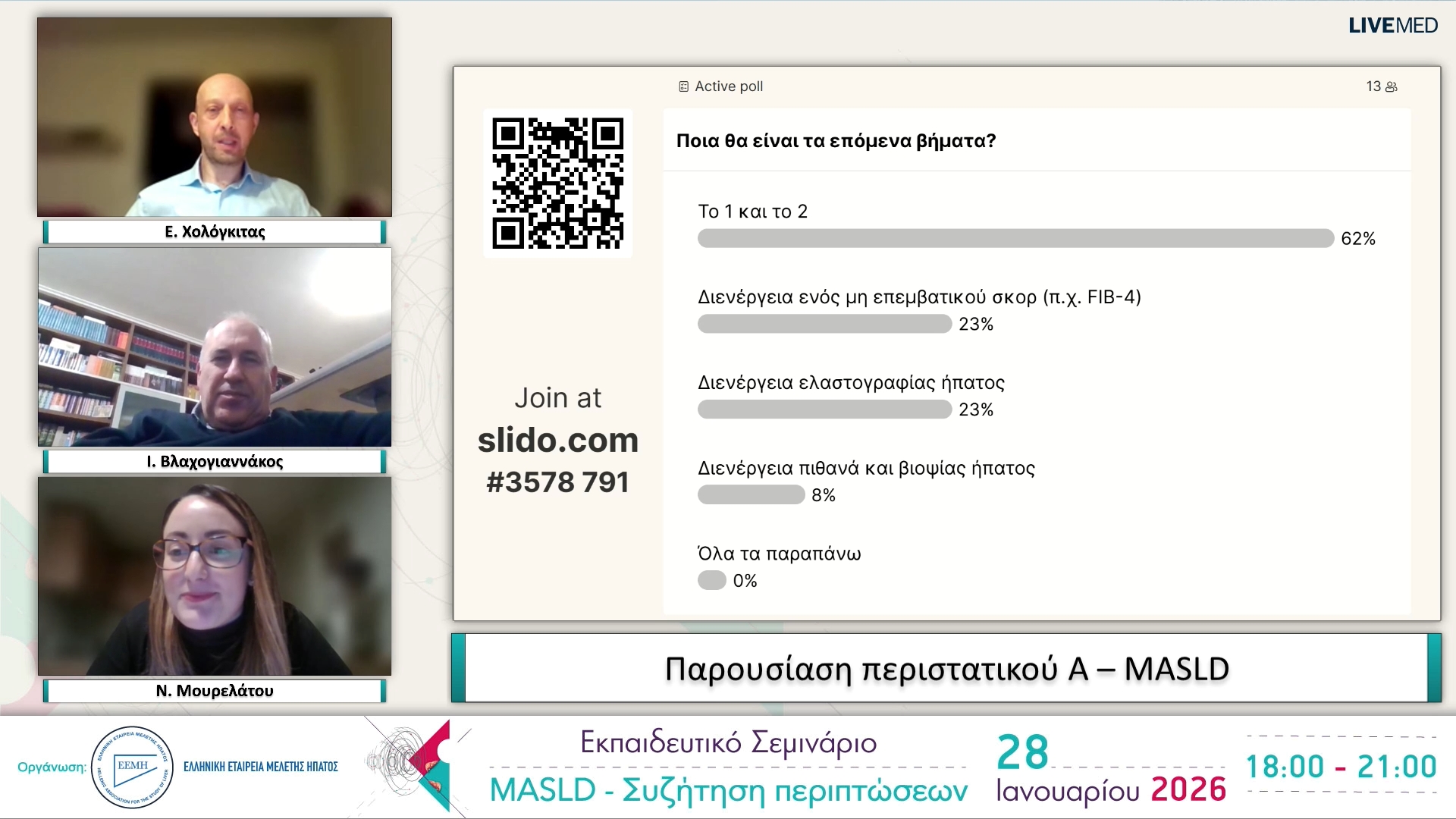 04 Συζήτηση - Συμπεράσματα