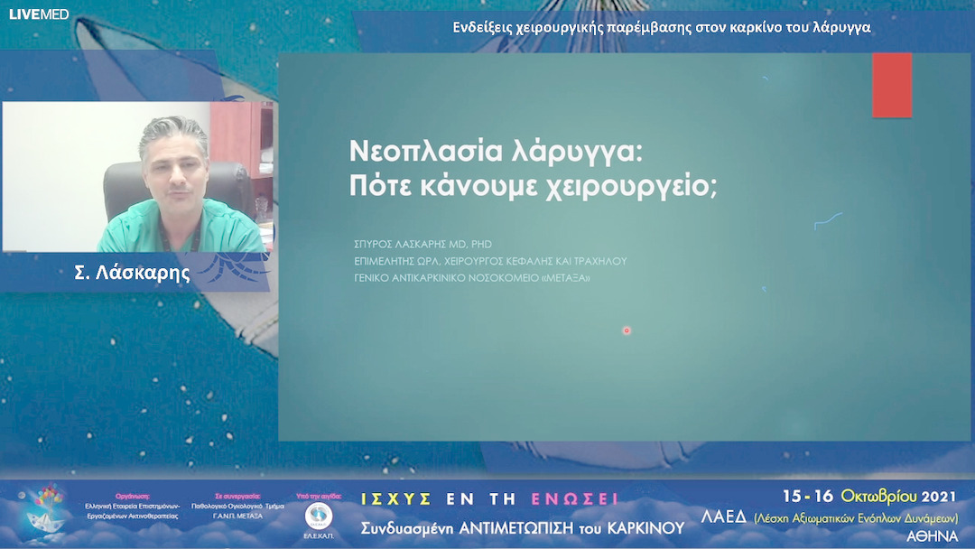 11 Σ. Λάσκαρης - Ενδείξεις χειρουργικής παρέμβασης στον καρκίνο του λάρυγγα 