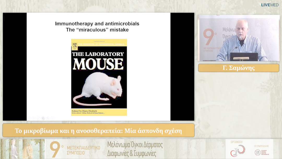 12 Γ. Σαμώνης - Το μικροβίωμα και η ανοσοθεραπεία: Μία άσπονδη σχέση 
