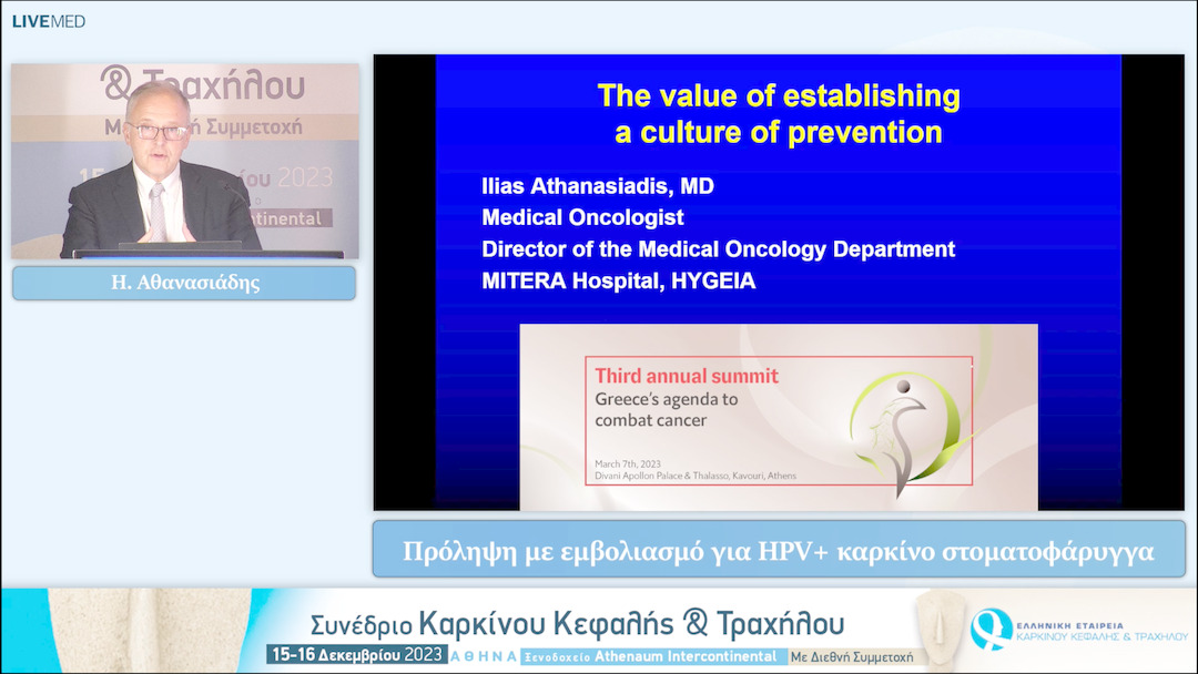 49 Η. Αθανασιάδης - Πρόληψη με εμβολιασμό για HPV+ καρκίνο στοματοφάρυγγα 