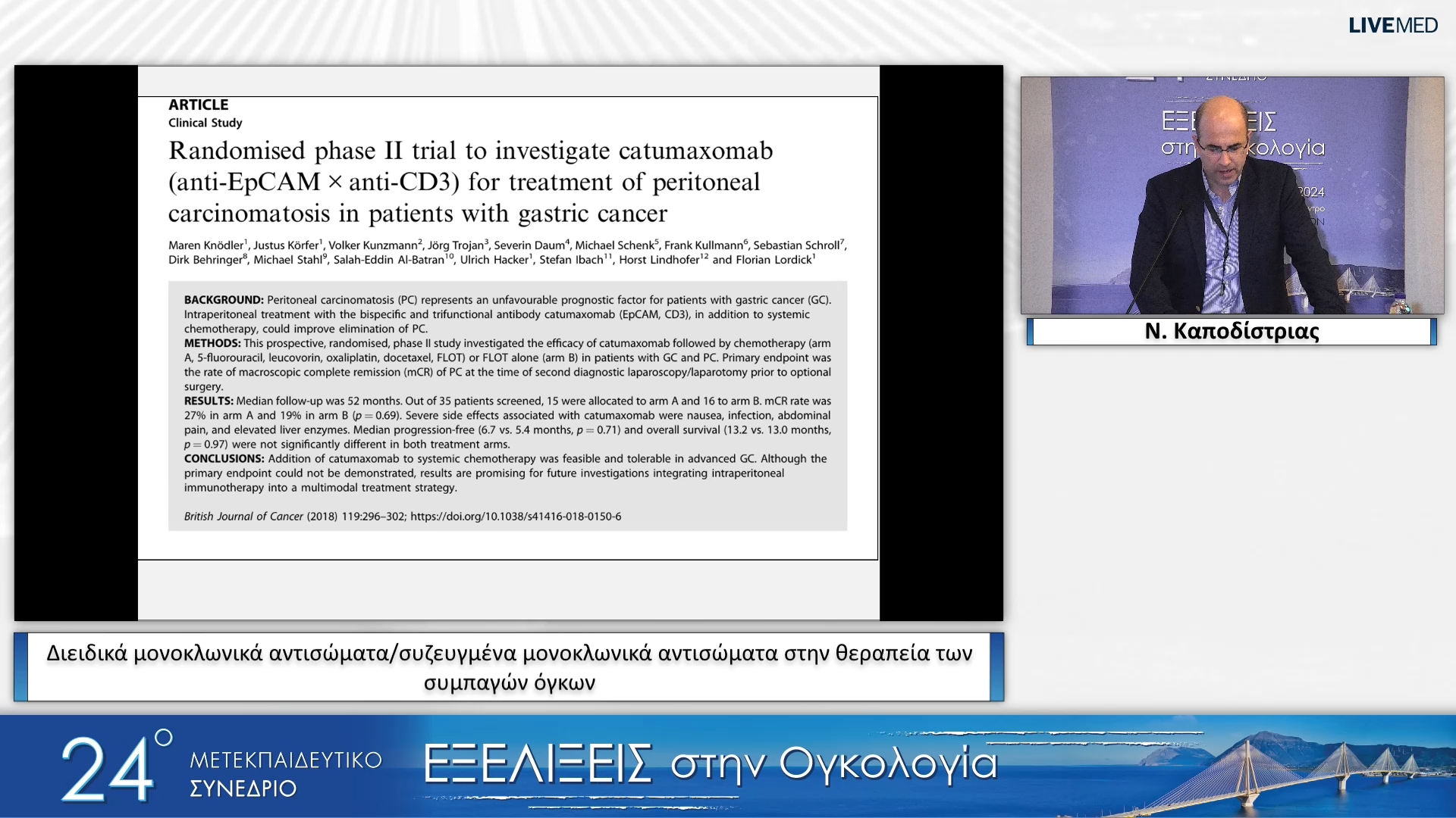 41 Ν. Καποδίστριας - Διειδικά μονοκλωνικά αντισώματα/συζευγμένα μονοκλωνικά αντισώματα στην θεραπεία των συμπαγών όγκων 