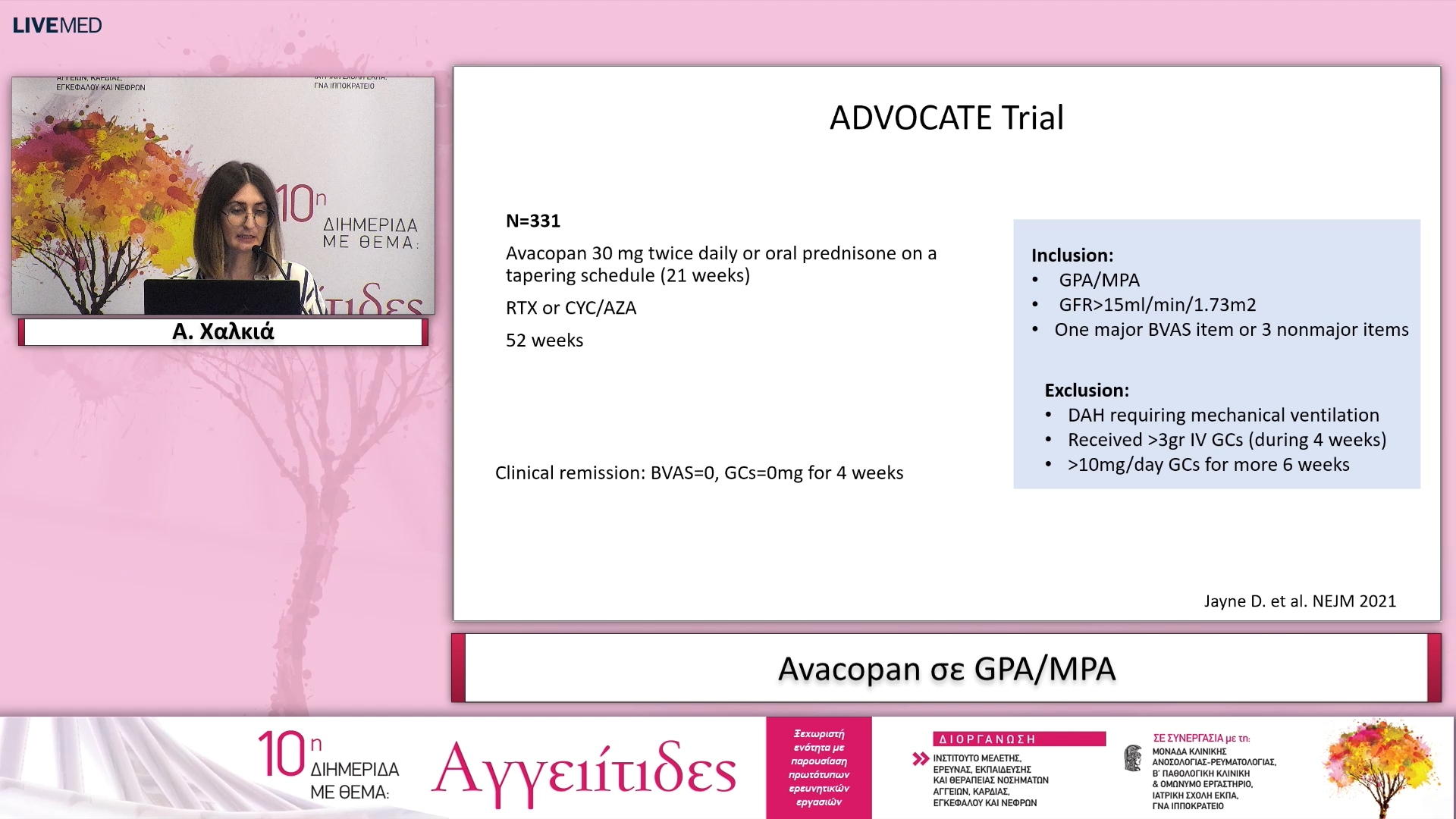 13 Α. Χαλκιά - Avacopan σε GPA/MPA 