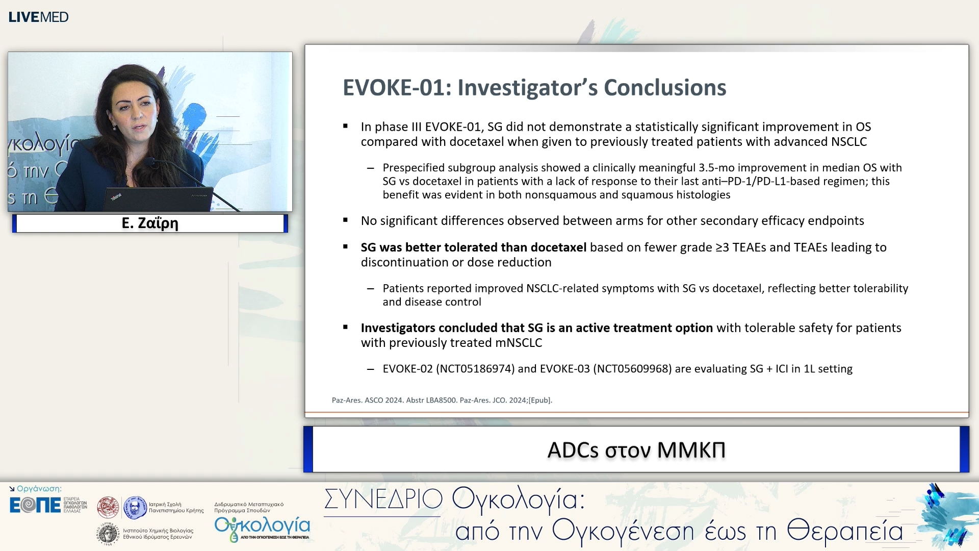 34 Ε. Ζαΐρη - ADCs στον ΜΜΚΠ. 