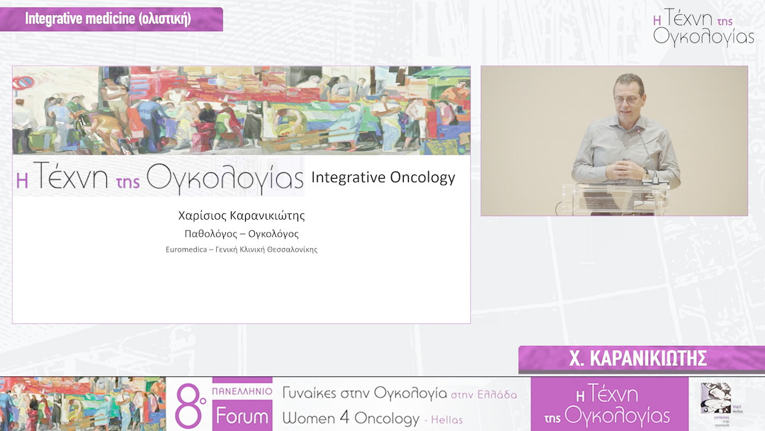 49 Χ. Καρανικιώτης - Integrative medicine (ολιστική)