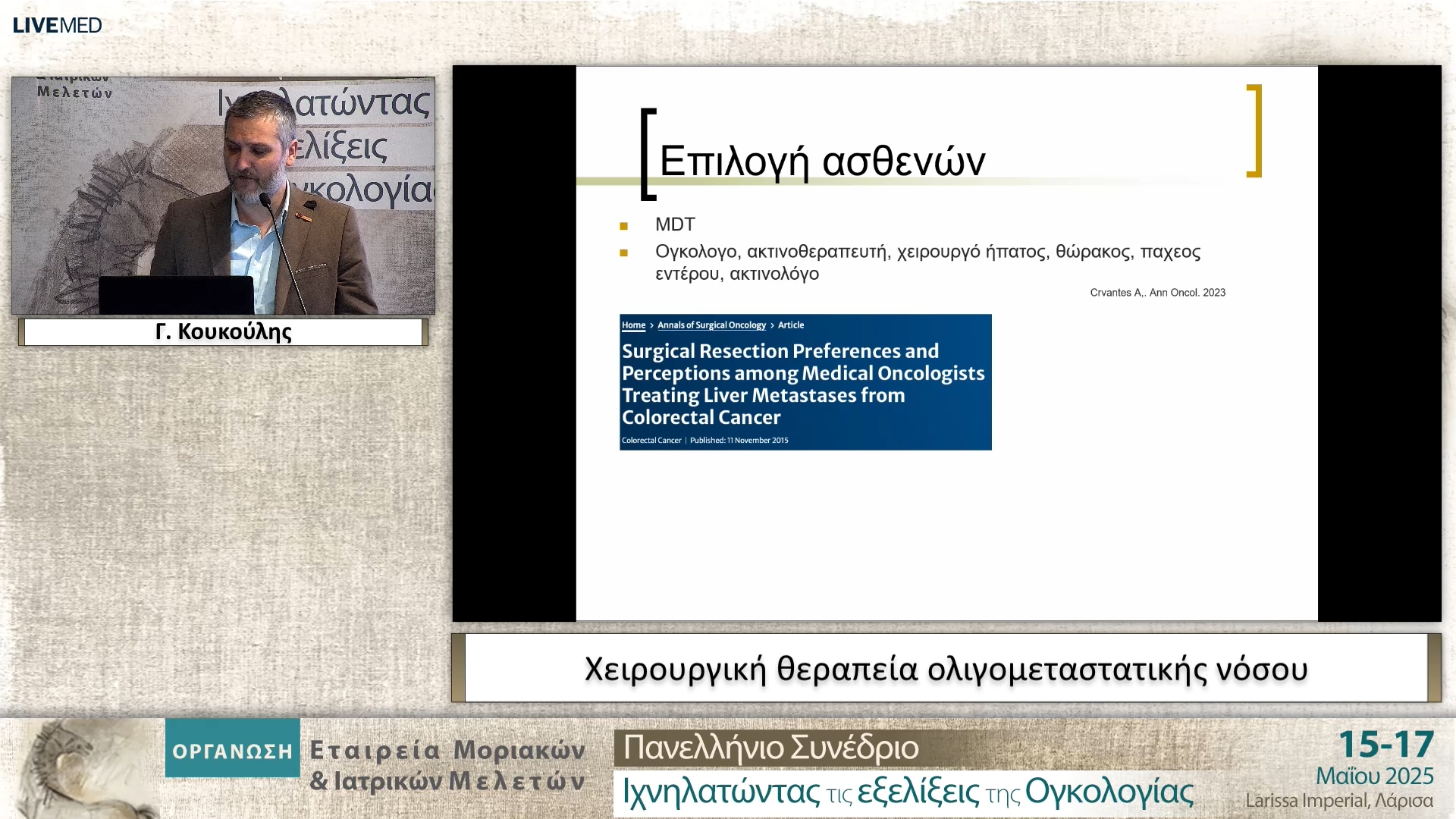 57 Γ. Κουκούλης - Χειρουργική θεραπεία ολιγομεταστατικής νόσου