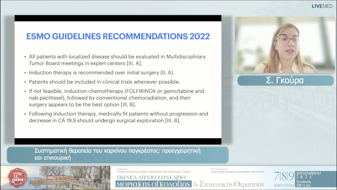 29 Σ. Γκούρα - Συστηματική θεραπεία του καρκίνου παγκρέατος: προεγχειρητική και επικουρική