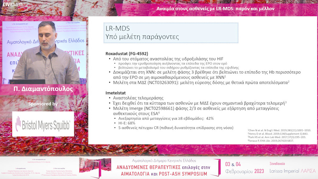 44 Π. Διαμαντόπουλος - Αναιμία στους ασθενείς με LR-MDS: παρόν και μέλλον 