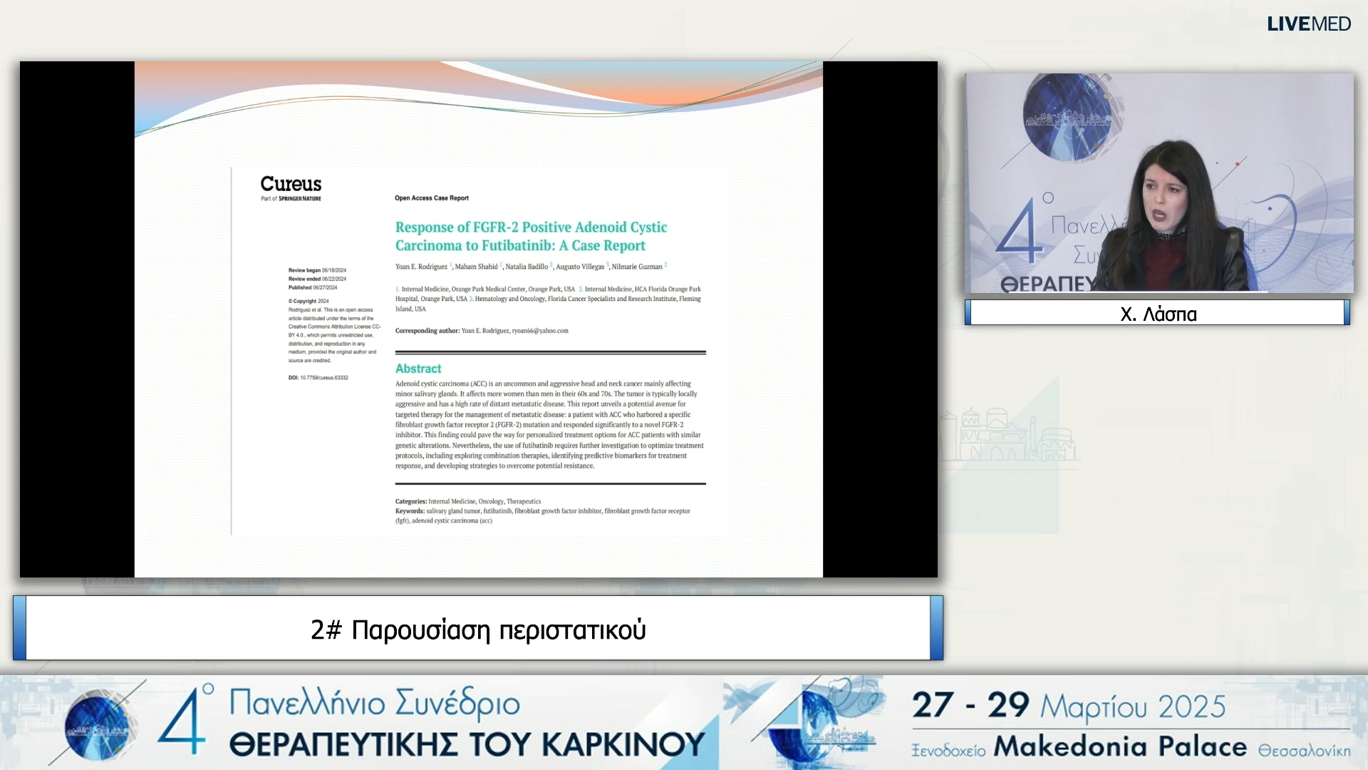 02 Χ. Λάσπα - Κλινικό φροντιστήριο - Ενδιαφέρουσες περιπτώσεις.