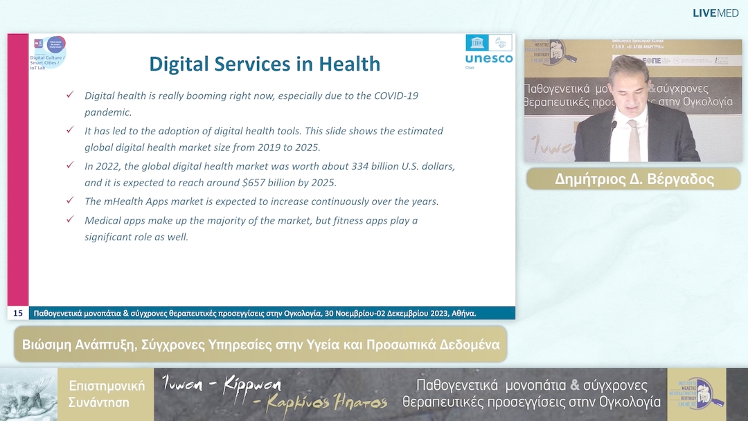 34 Δ. Βέργαδος - Βιώσιμη Ανάπτυξη, Σύγχρονες Υπηρεσίες στην Υγεία και Προσωπικά Δεδομένα