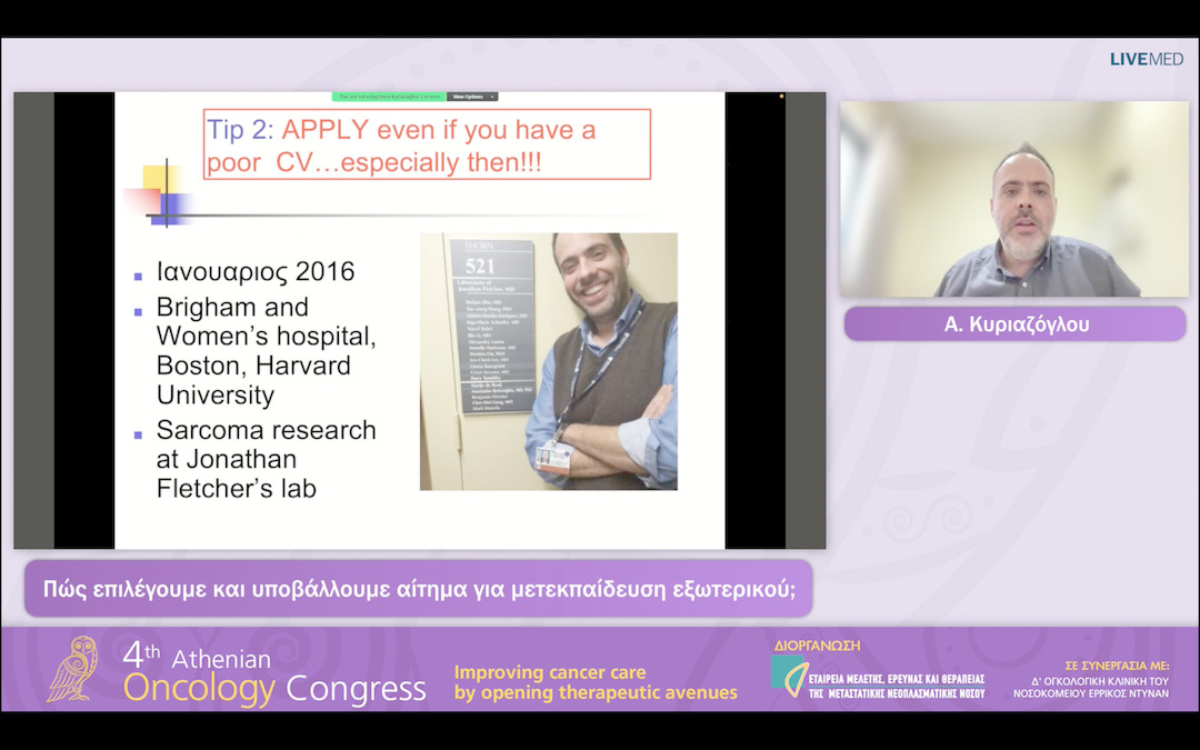 14 Α. Κυριαζόγλου - Πώς επιλέγουμε και υποβάλλουμε αίτημα για μετεκπαίδευση εξωτερικού;