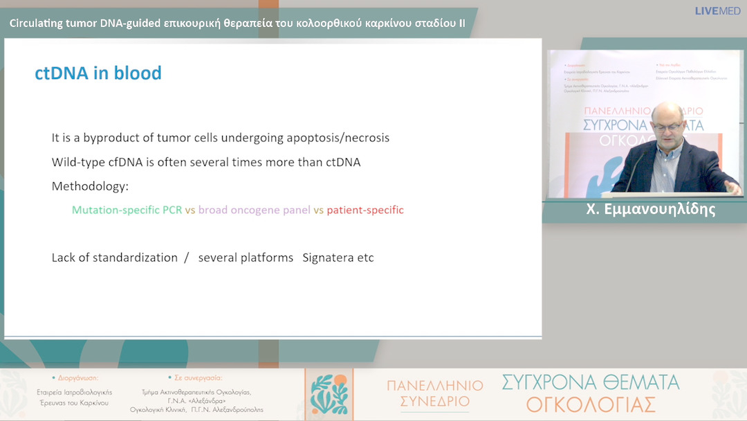 50  Χ. Εμμανουηλίδης - Circulating tumor DNA-guided επικουρική θεραπεία του κολοορθικού καρκίνου σταδίου ΙΙ 