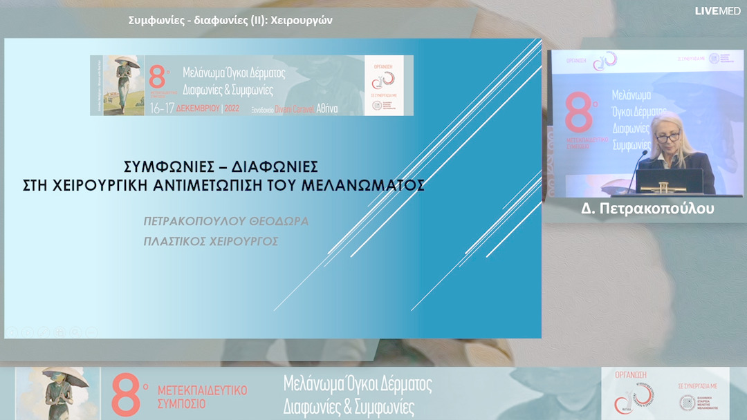 18 Δ. Πετρακοπούλου - Χειρουργών