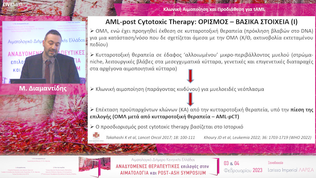 22 Μ. Διαμαντίδης - Κλωνική Αιμοποίηση και Προδιάθεση για tAML