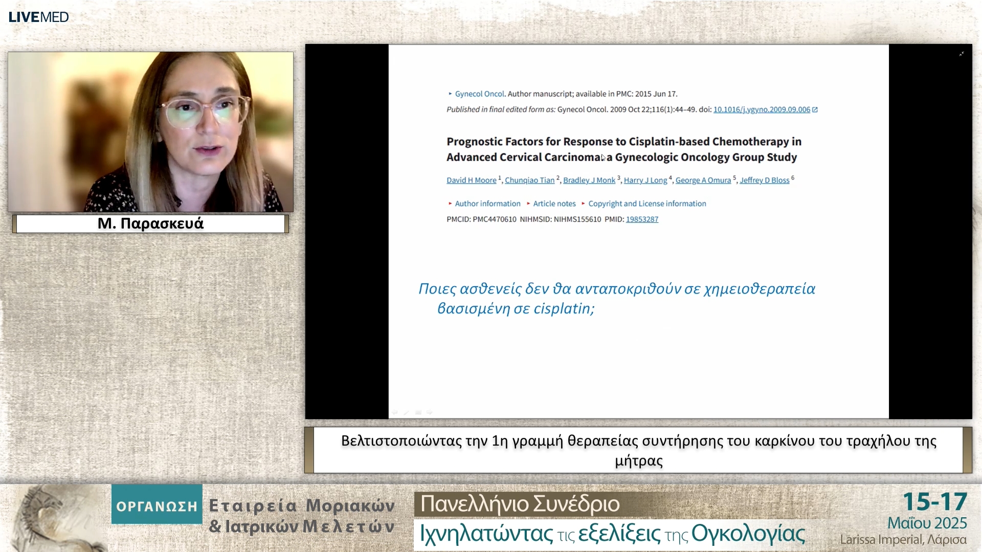 43  Μ. Παρασκευά - του καρκίνου του τραχήλου της μήτρας