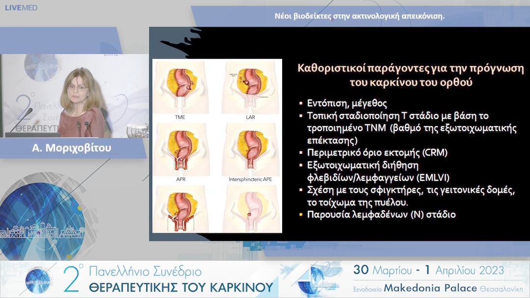 24 Α. Μοριχοβίτου - Νέοι βιοδείκτες στην ακτινολογική απεικόνιση. 
